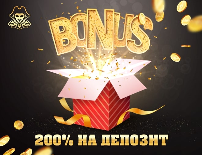 Бонус 200%
